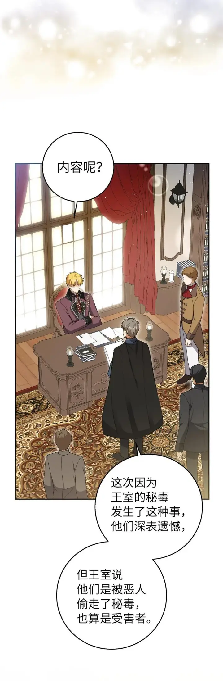 漫画《狮子公爵家的松鼠千金》43 给王室的教训第12张图