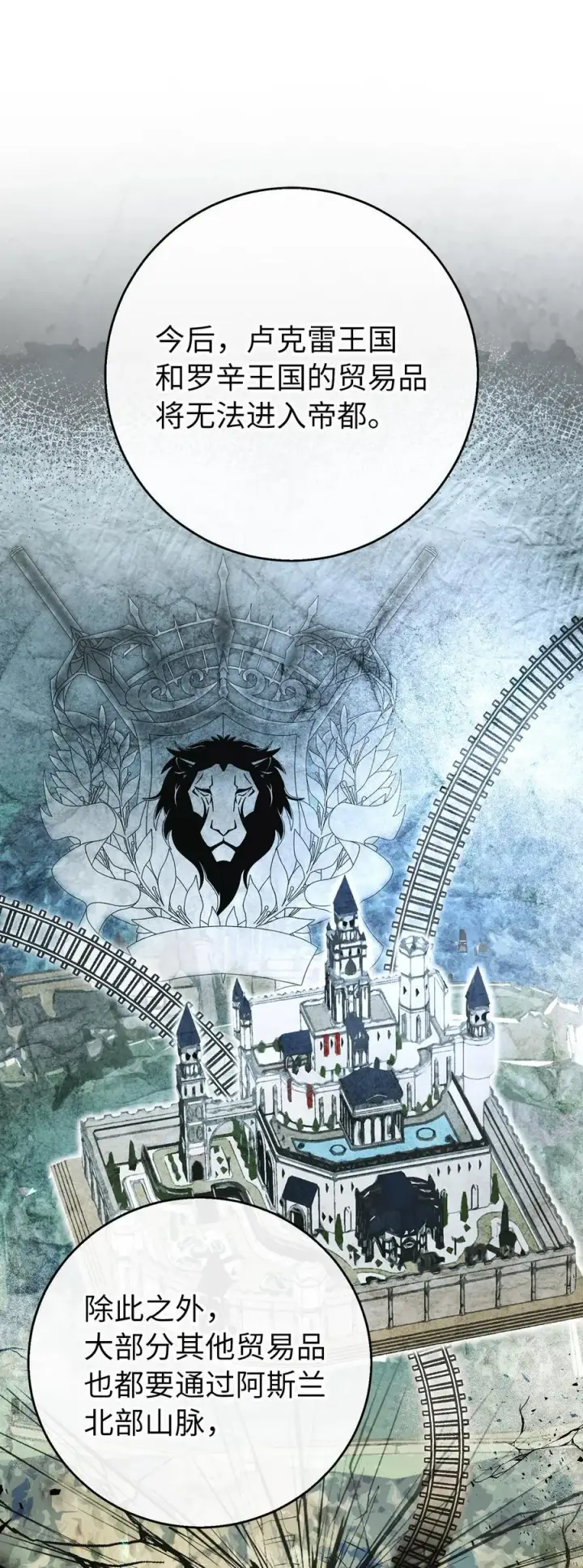 漫画《狮子公爵家的松鼠千金》43 给王室的教训第15张图