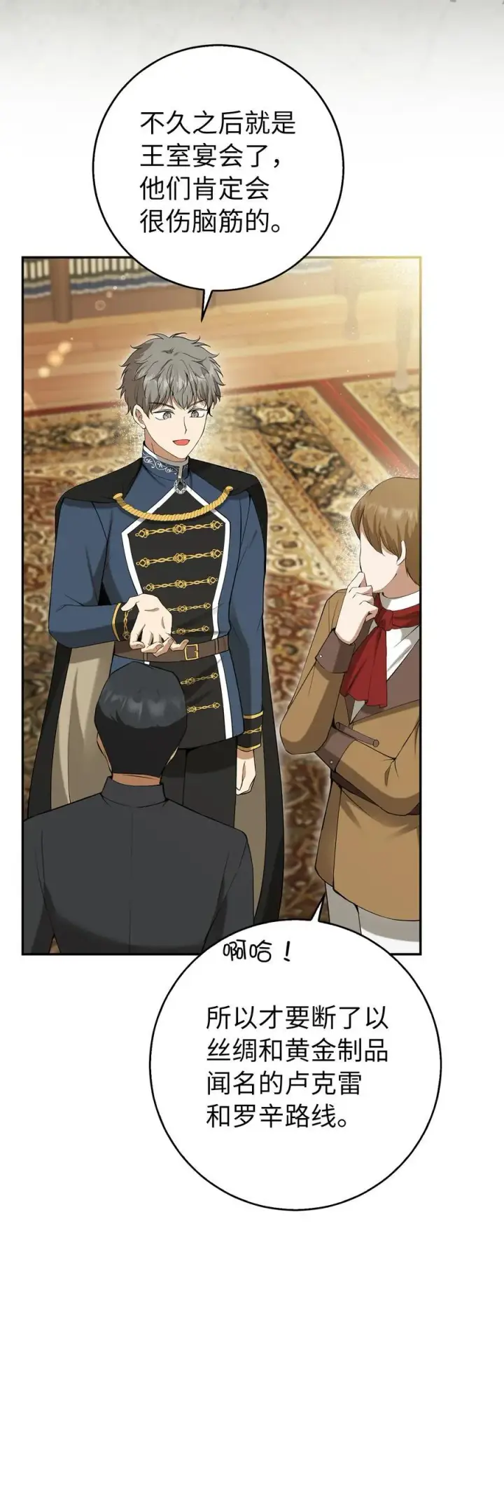 漫画《狮子公爵家的松鼠千金》43 给王室的教训第17张图