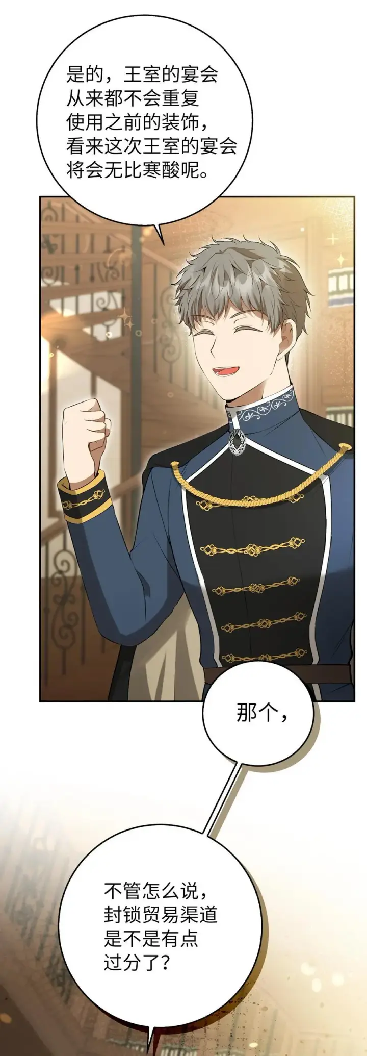 漫画《狮子公爵家的松鼠千金》43 给王室的教训第18张图