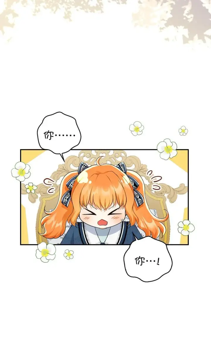 漫画《狮子公爵家的松鼠千金》43 给王室的教训第2张图
