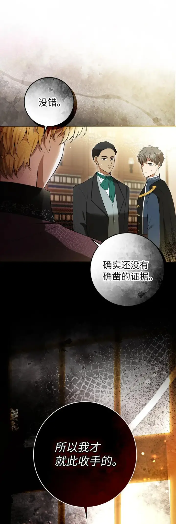 漫画《狮子公爵家的松鼠千金》43 给王室的教训第20张图
