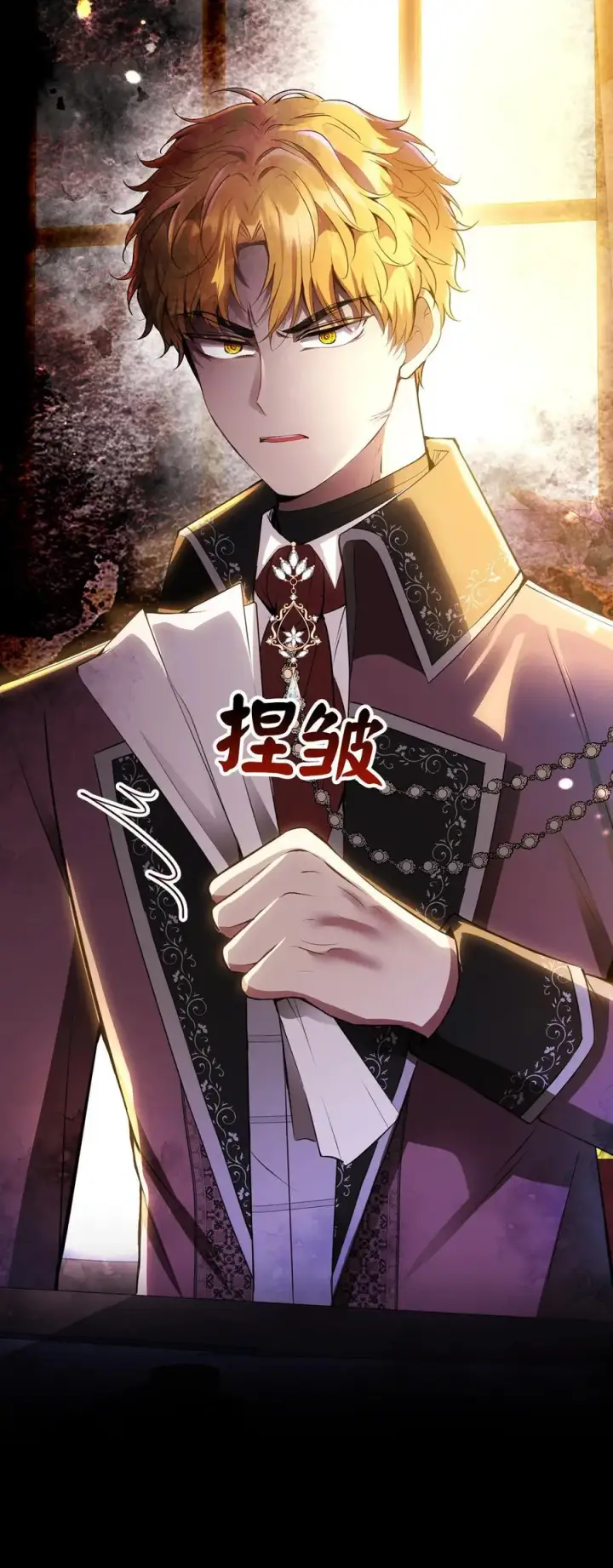 漫画《狮子公爵家的松鼠千金》43 给王室的教训第21张图