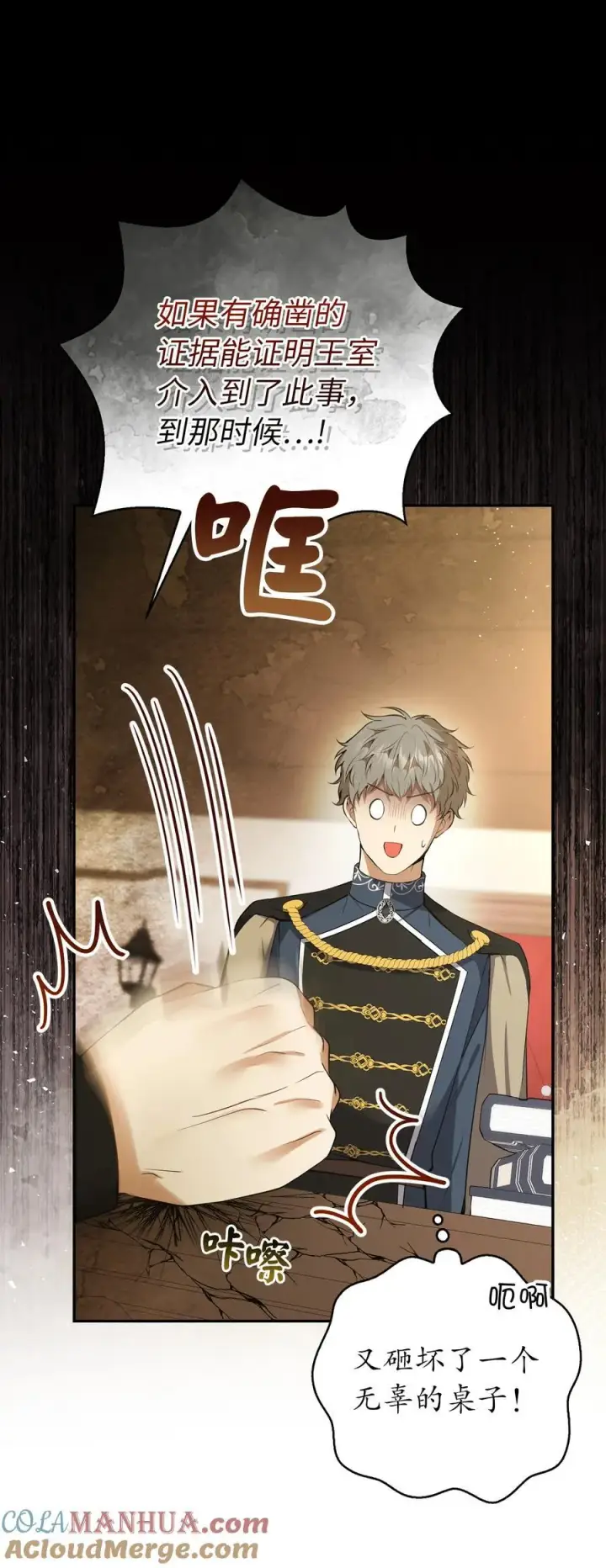 漫画《狮子公爵家的松鼠千金》43 给王室的教训第22张图