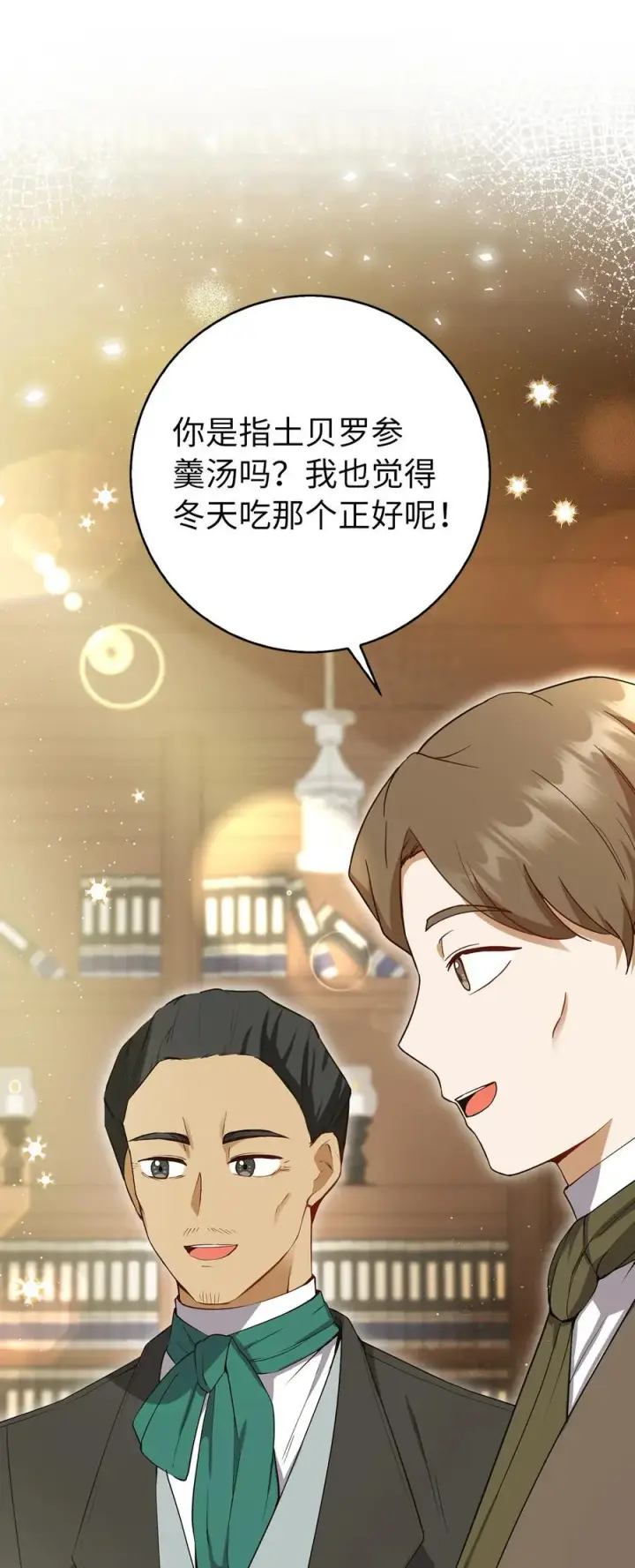 漫画《狮子公爵家的松鼠千金》43 给王室的教训第24张图