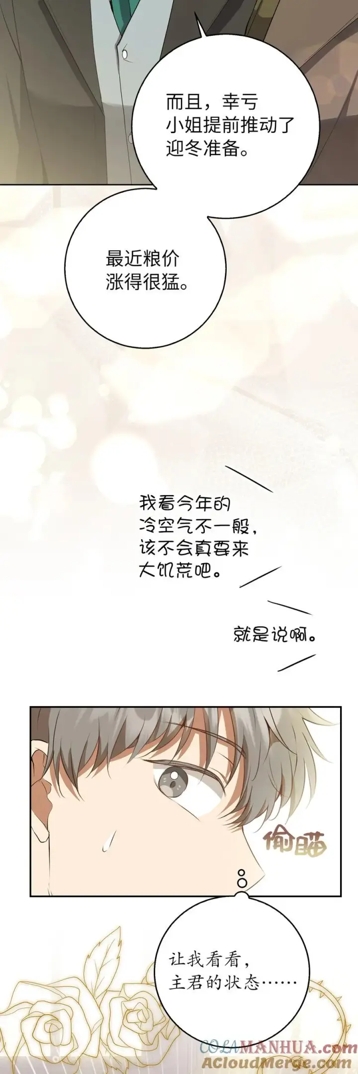 漫画《狮子公爵家的松鼠千金》43 给王室的教训第25张图