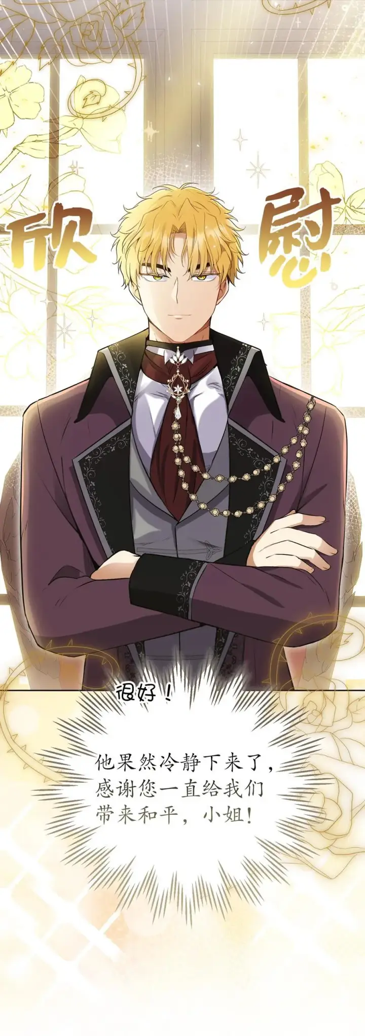 漫画《狮子公爵家的松鼠千金》43 给王室的教训第26张图