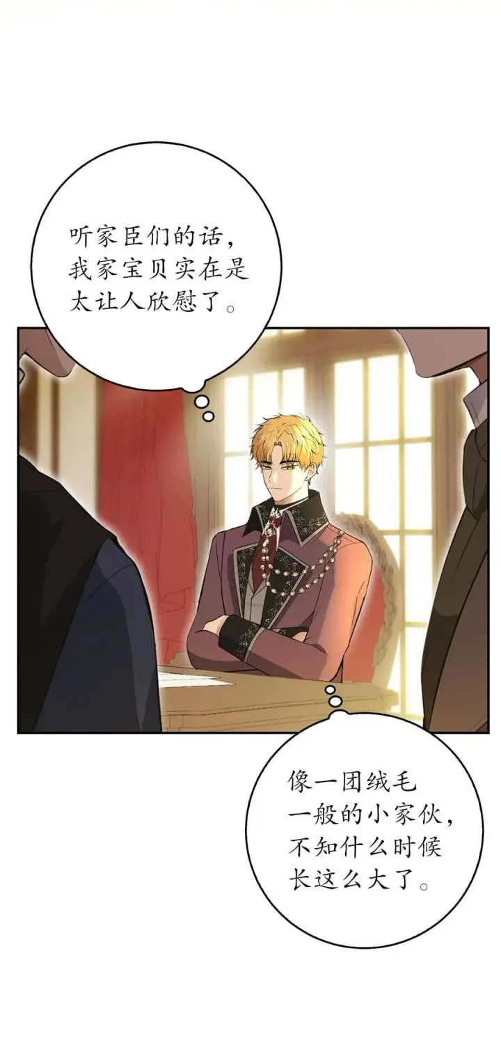 漫画《狮子公爵家的松鼠千金》43 给王室的教训第27张图
