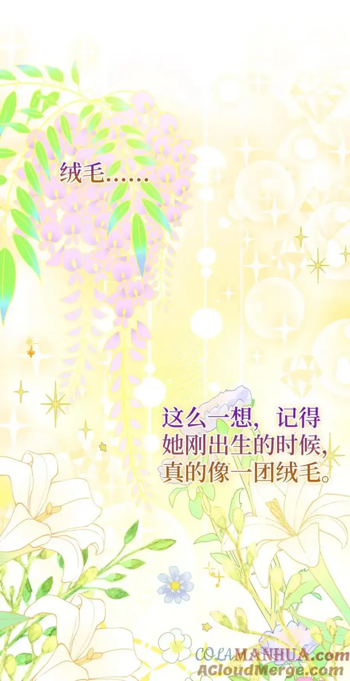 漫画《狮子公爵家的松鼠千金》43 给王室的教训第28张图