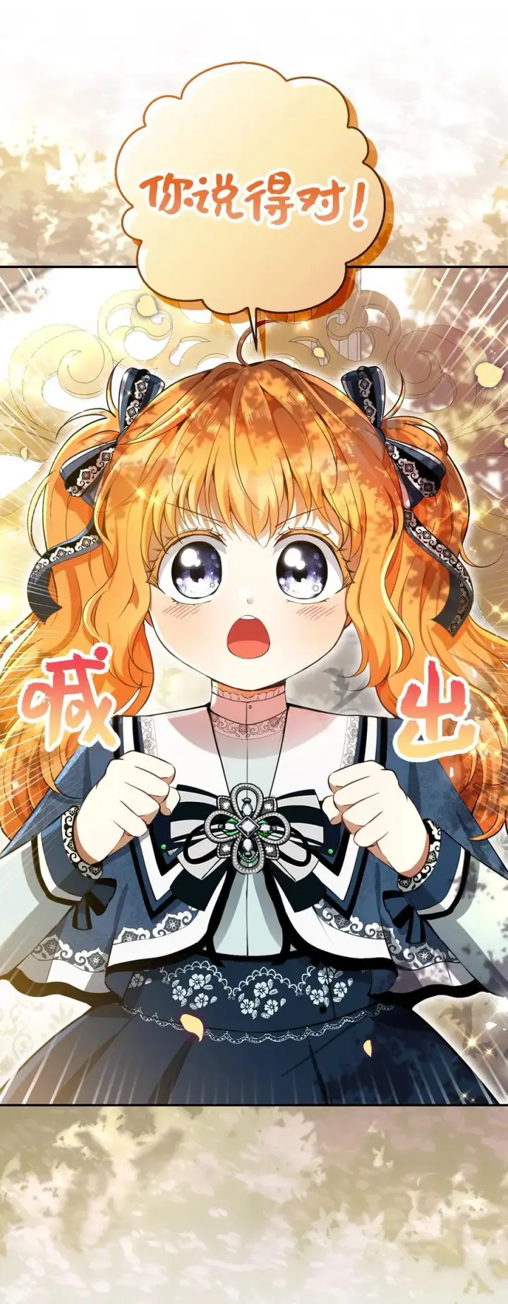 漫画《狮子公爵家的松鼠千金》43 给王室的教训第3张图