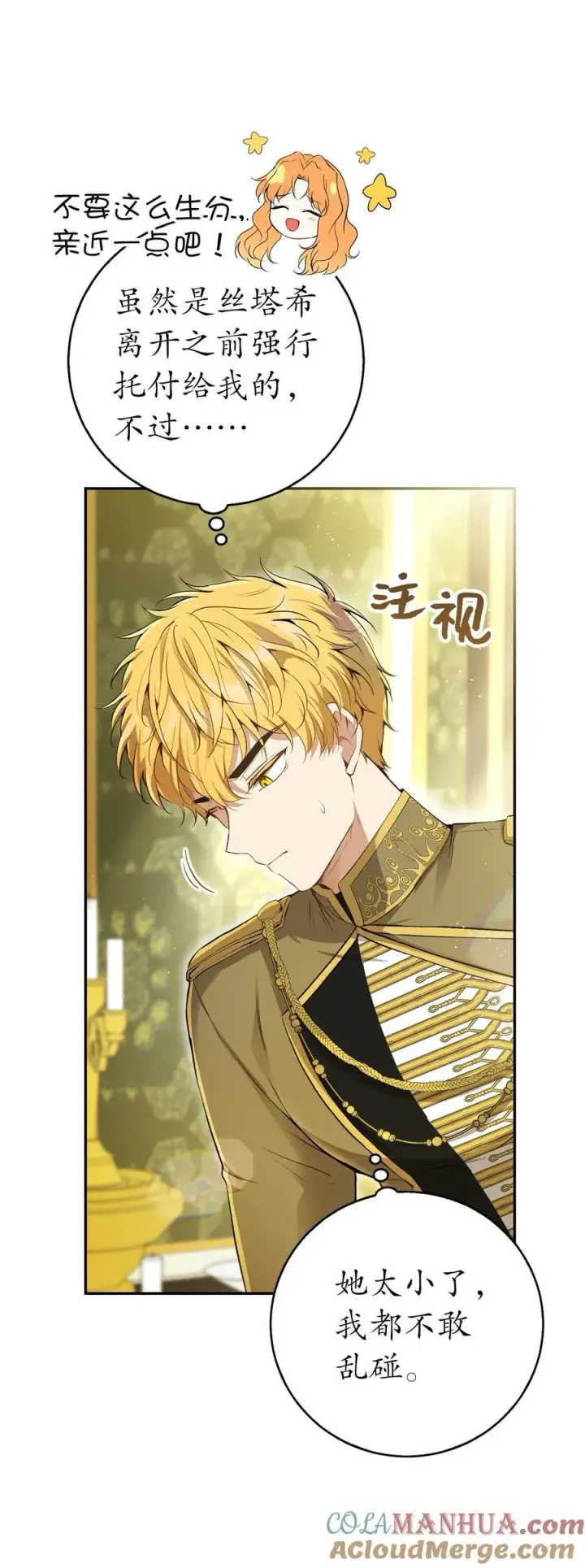漫画《狮子公爵家的松鼠千金》43 给王室的教训第31张图