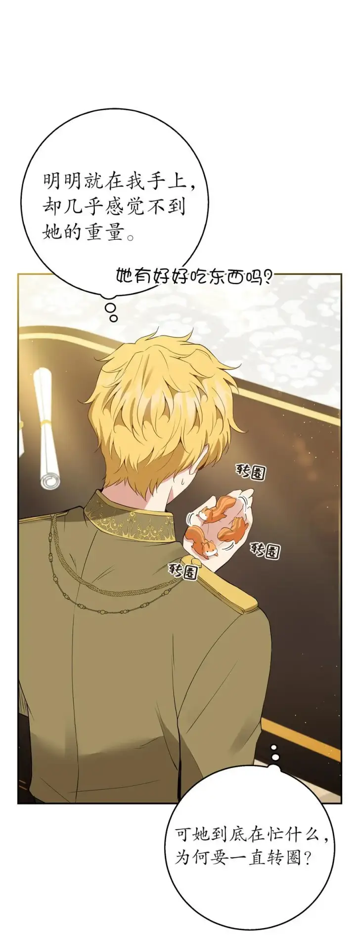 漫画《狮子公爵家的松鼠千金》43 给王室的教训第35张图