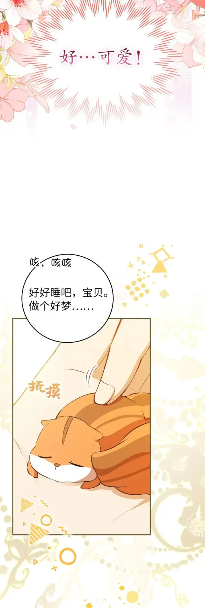 漫画《狮子公爵家的松鼠千金》43 给王室的教训第38张图