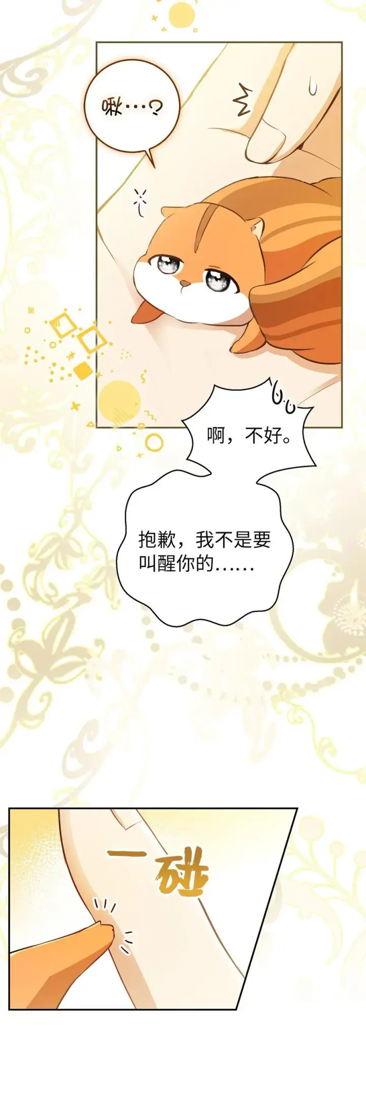 漫画《狮子公爵家的松鼠千金》43 给王室的教训第39张图