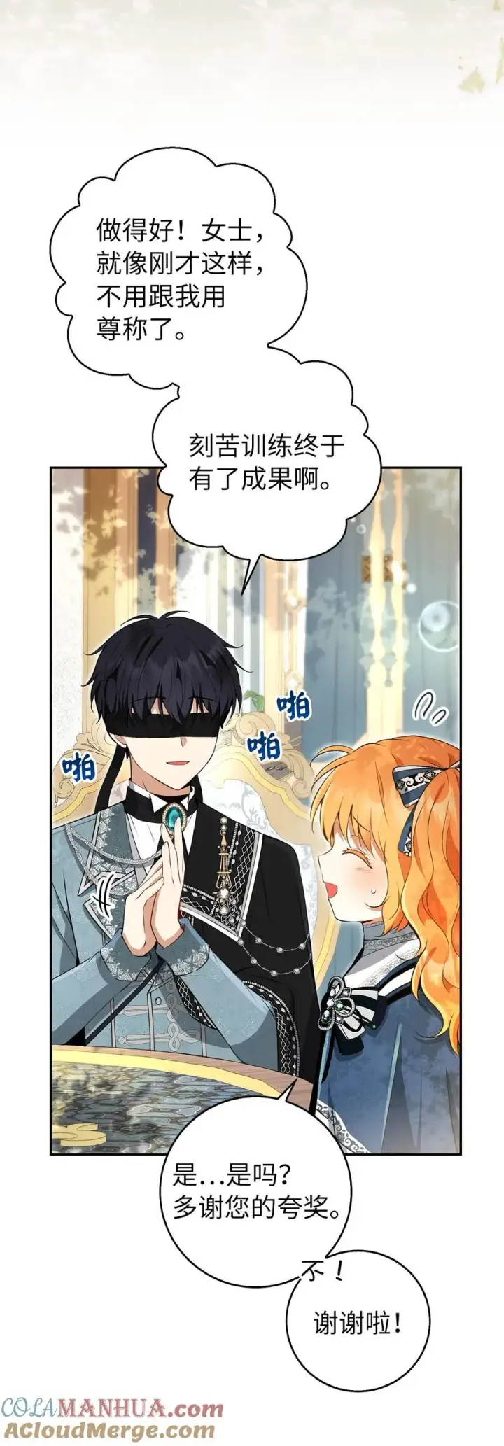 漫画《狮子公爵家的松鼠千金》43 给王室的教训第4张图