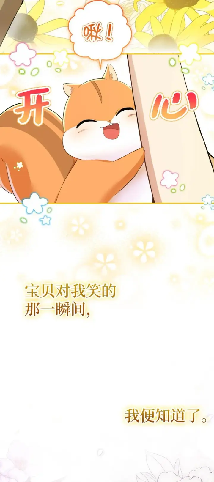 漫画《狮子公爵家的松鼠千金》43 给王室的教训第41张图