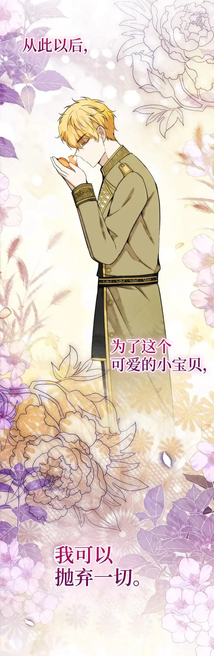 漫画《狮子公爵家的松鼠千金》43 给王室的教训第42张图