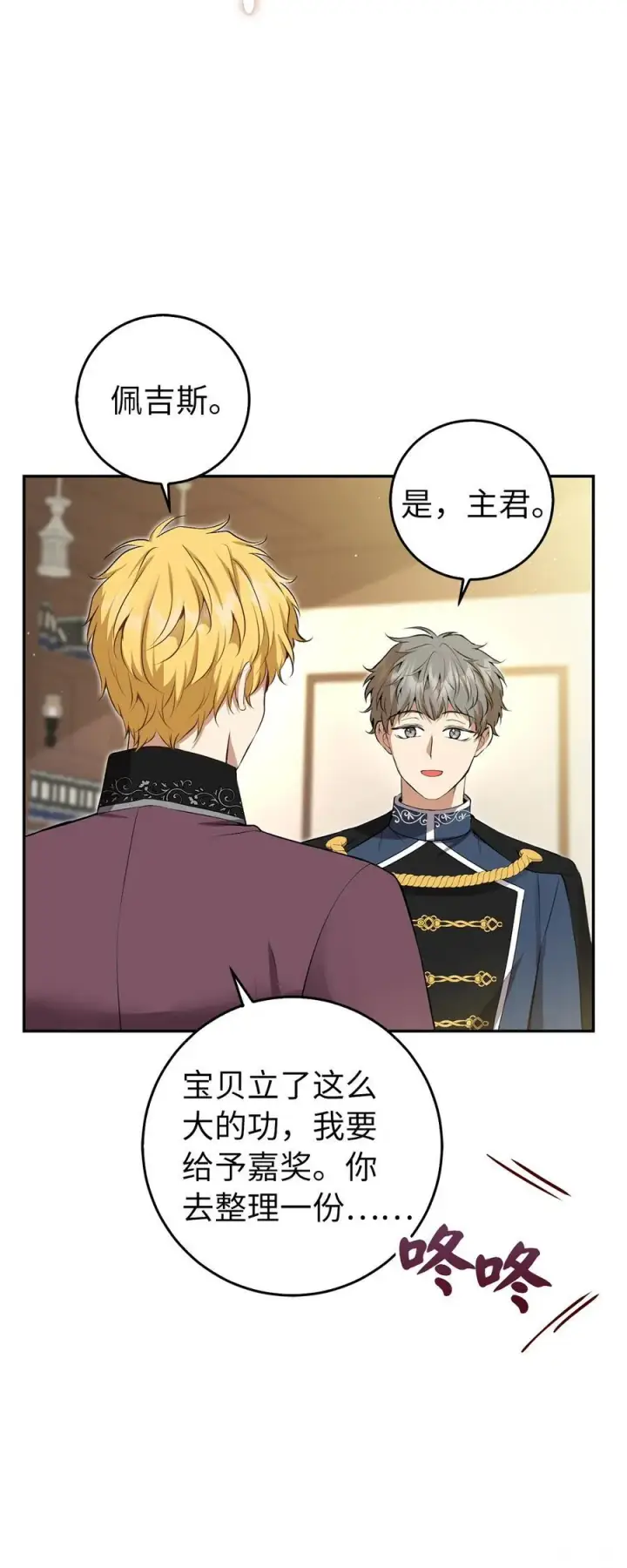 漫画《狮子公爵家的松鼠千金》43 给王室的教训第44张图