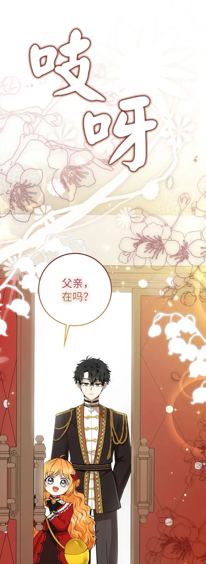 漫画《狮子公爵家的松鼠千金》43 给王室的教训第45张图