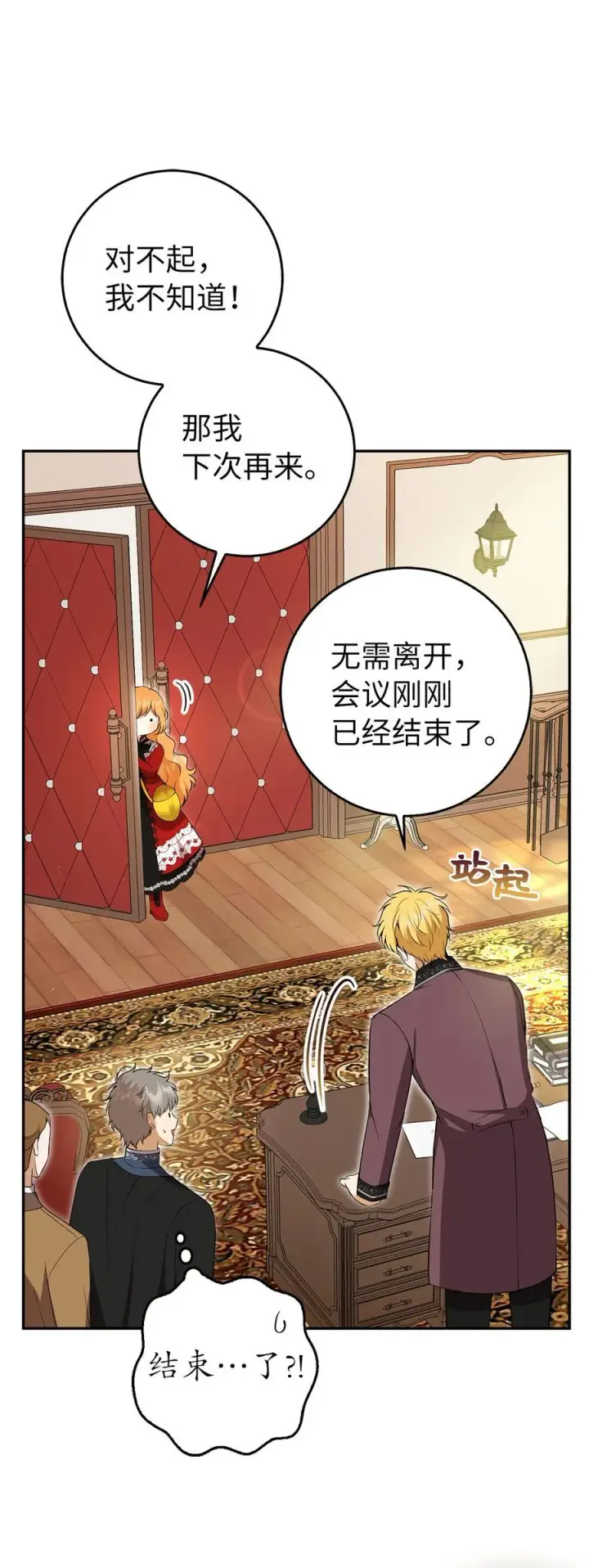 漫画《狮子公爵家的松鼠千金》43 给王室的教训第47张图