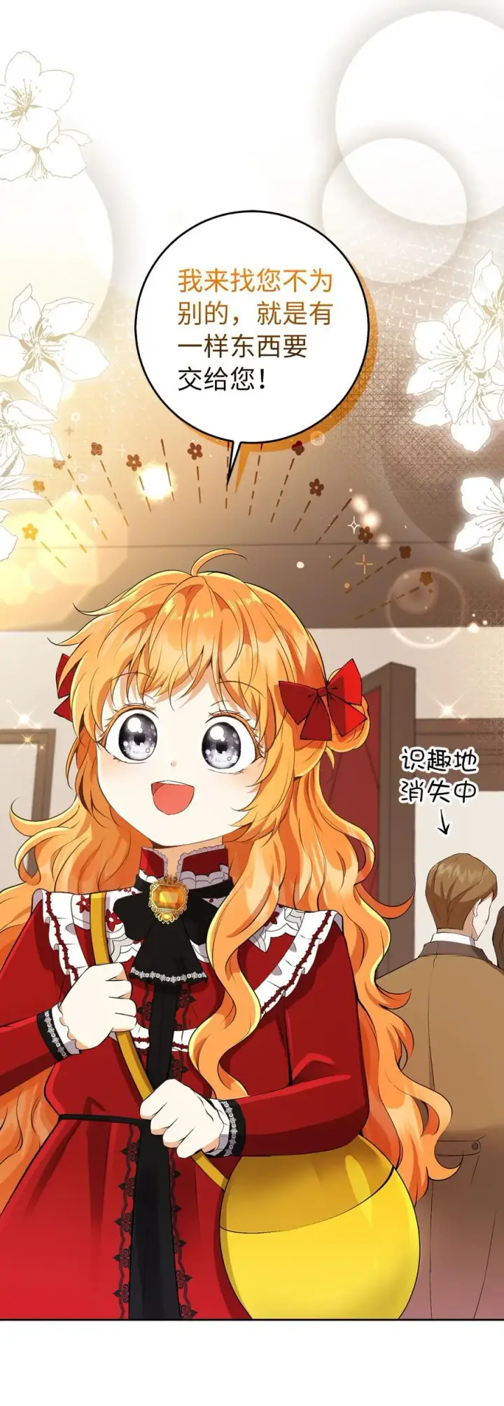漫画《狮子公爵家的松鼠千金》43 给王室的教训第48张图