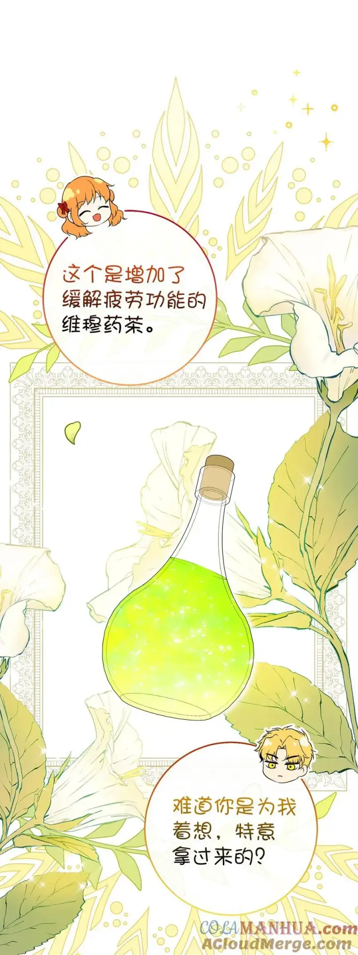 漫画《狮子公爵家的松鼠千金》43 给王室的教训第49张图