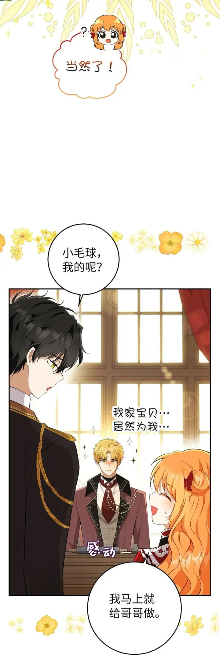 漫画《狮子公爵家的松鼠千金》43 给王室的教训第50张图