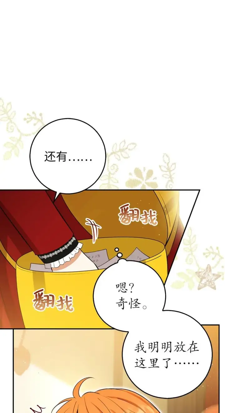 漫画《狮子公爵家的松鼠千金》43 给王室的教训第51张图