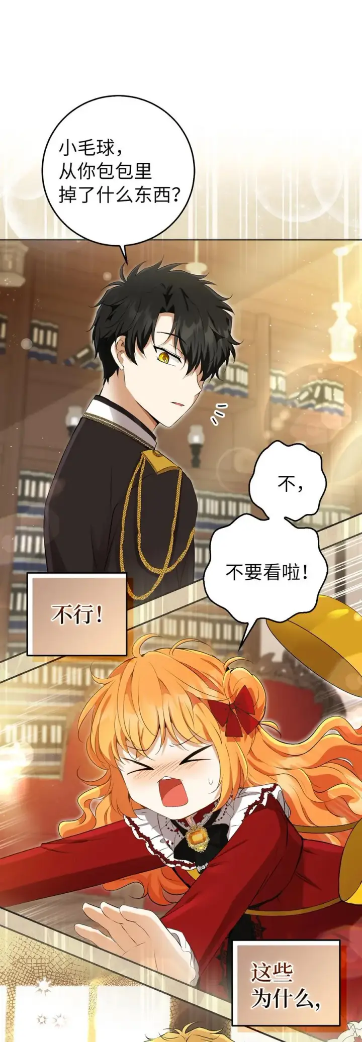 漫画《狮子公爵家的松鼠千金》43 给王室的教训第53张图