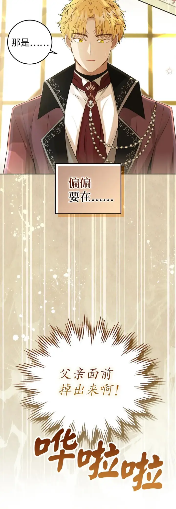 漫画《狮子公爵家的松鼠千金》43 给王室的教训第54张图