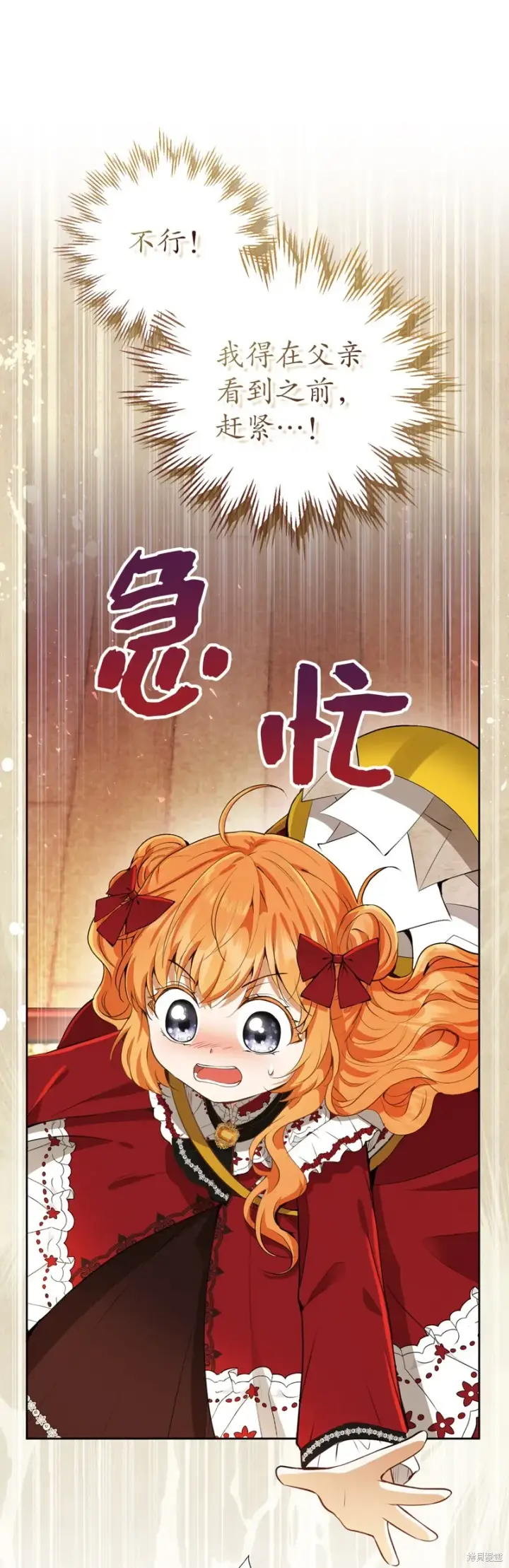 漫画《狮子公爵家的松鼠千金》43 给王室的教训第57张图