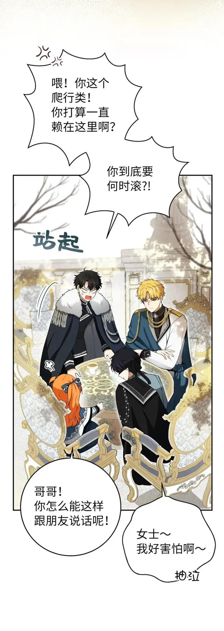 漫画《狮子公爵家的松鼠千金》43 给王室的教训第6张图