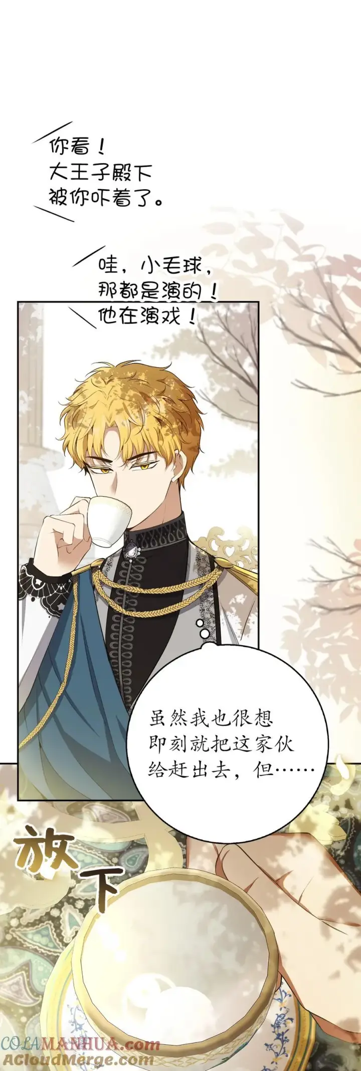 漫画《狮子公爵家的松鼠千金》43 给王室的教训第7张图