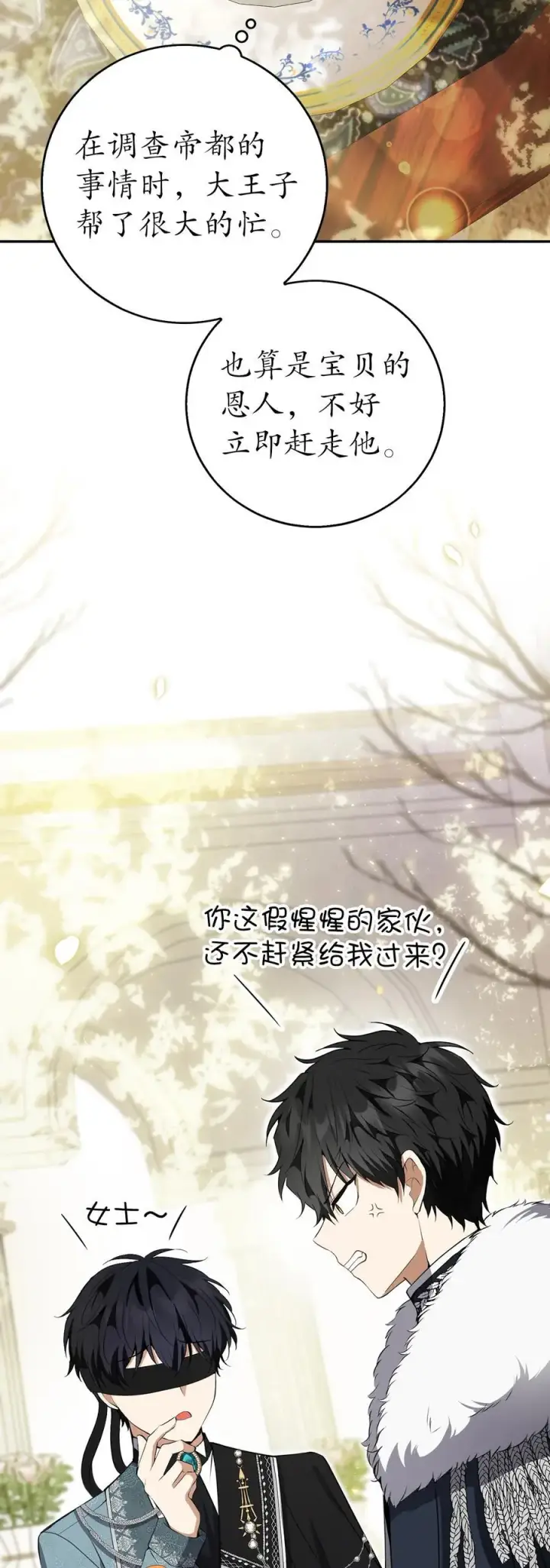 漫画《狮子公爵家的松鼠千金》43 给王室的教训第8张图