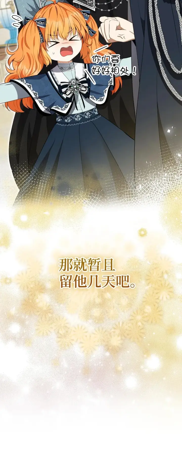 漫画《狮子公爵家的松鼠千金》43 给王室的教训第9张图