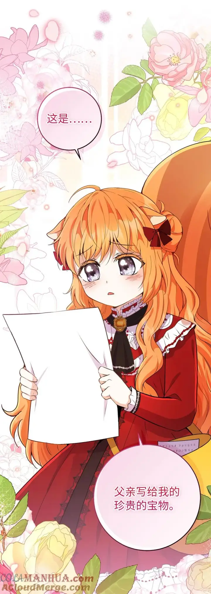 漫画《狮子公爵家的松鼠千金》44 传说中的生日礼物第10张图