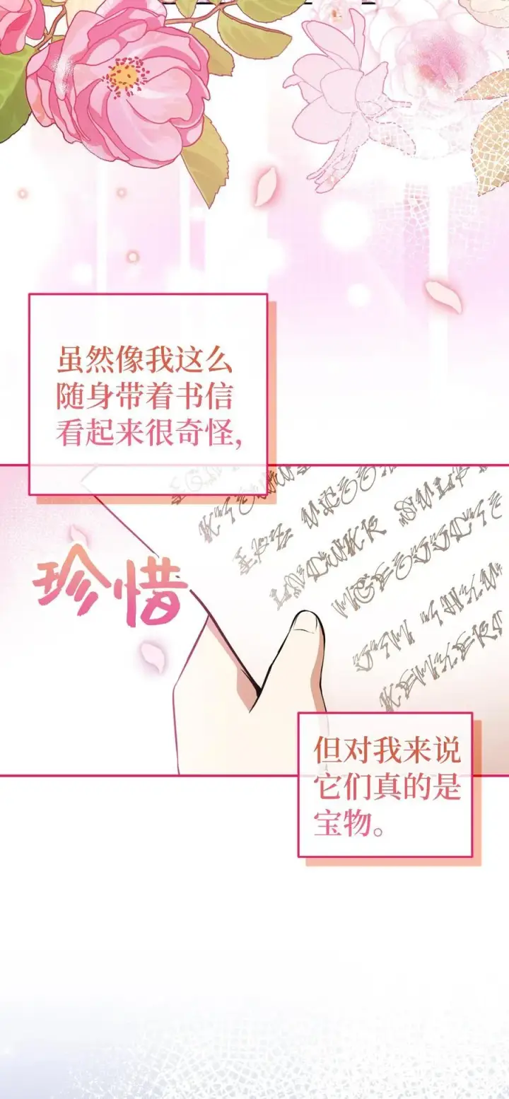 漫画《狮子公爵家的松鼠千金》44 传说中的生日礼物第11张图