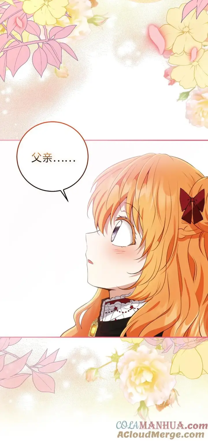 漫画《狮子公爵家的松鼠千金》44 传说中的生日礼物第16张图