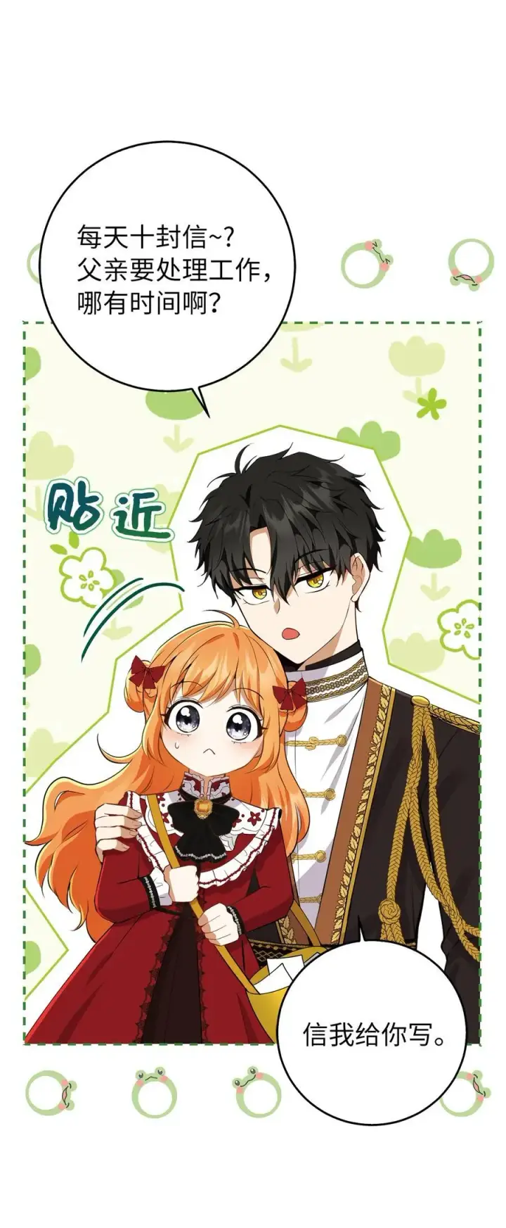 漫画《狮子公爵家的松鼠千金》44 传说中的生日礼物第17张图