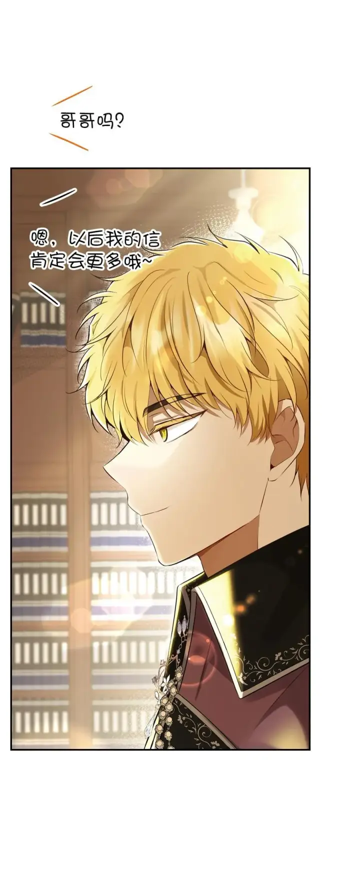 漫画《狮子公爵家的松鼠千金》44 传说中的生日礼物第18张图