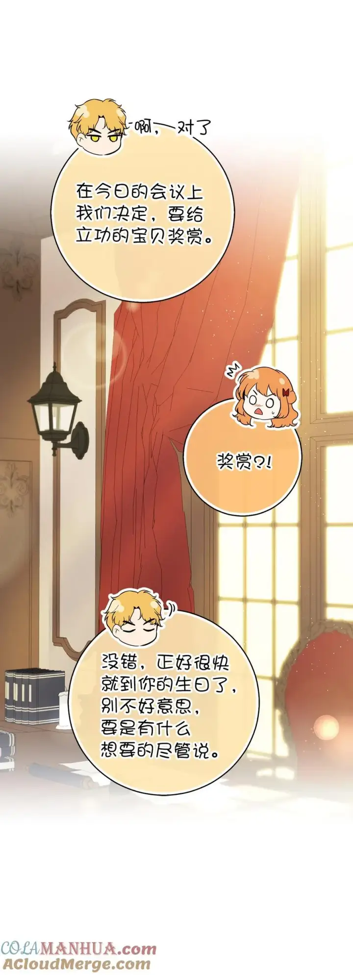 漫画《狮子公爵家的松鼠千金》44 传说中的生日礼物第19张图