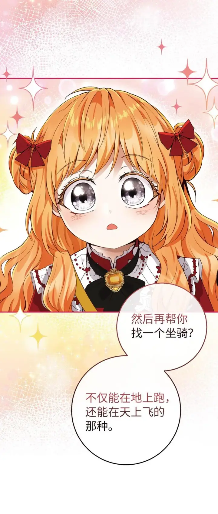 漫画《狮子公爵家的松鼠千金》44 传说中的生日礼物第21张图