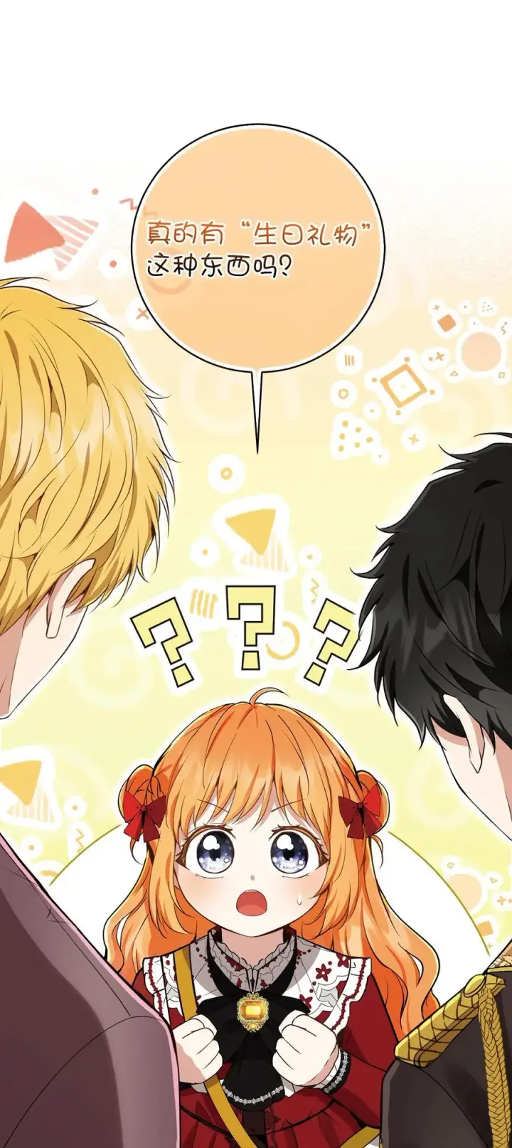 漫画《狮子公爵家的松鼠千金》44 传说中的生日礼物第24张图