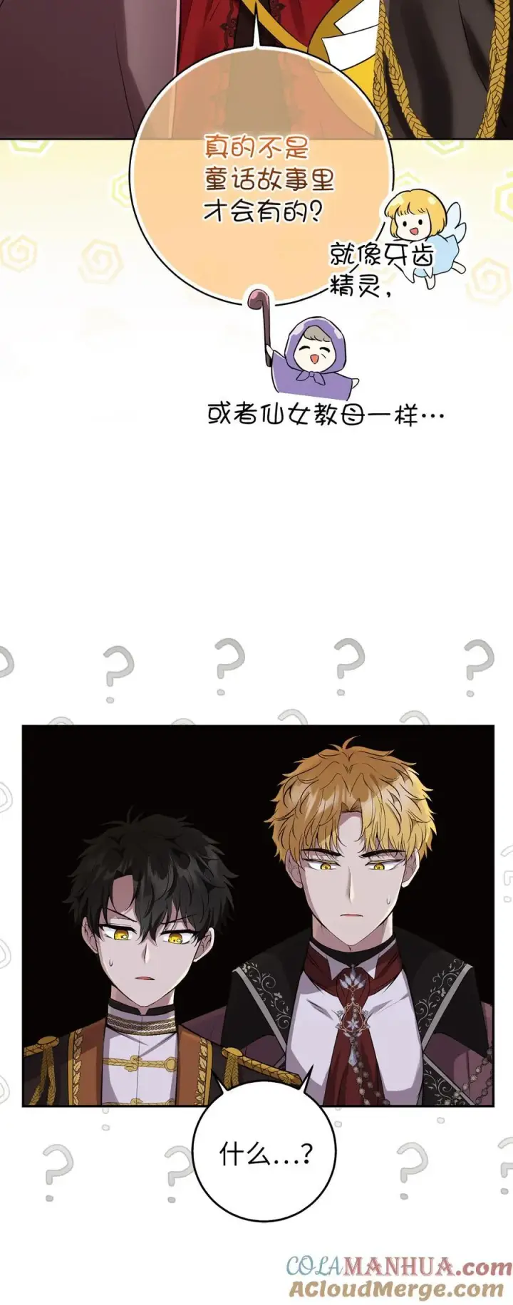 漫画《狮子公爵家的松鼠千金》44 传说中的生日礼物第25张图