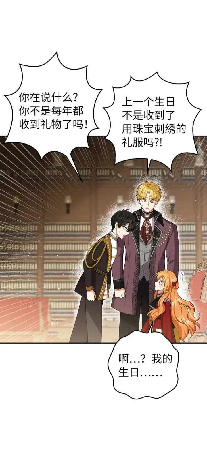 漫画《狮子公爵家的松鼠千金》44 传说中的生日礼物第26张图