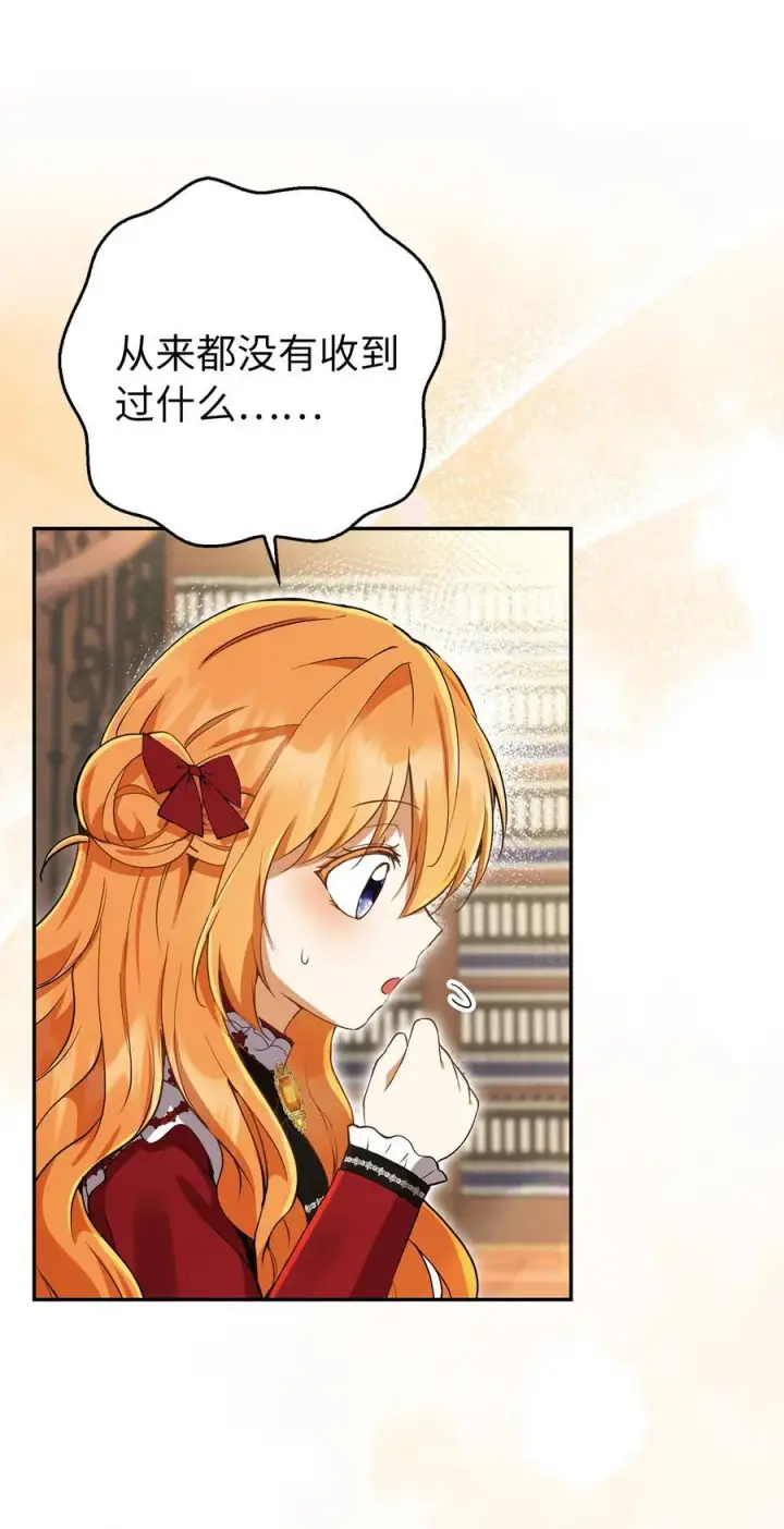 漫画《狮子公爵家的松鼠千金》44 传说中的生日礼物第27张图