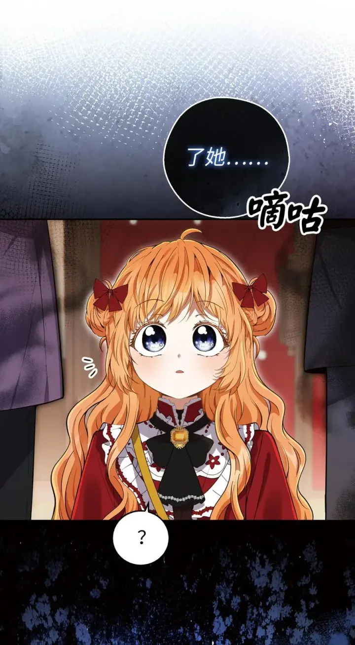 漫画《狮子公爵家的松鼠千金》44 传说中的生日礼物第29张图