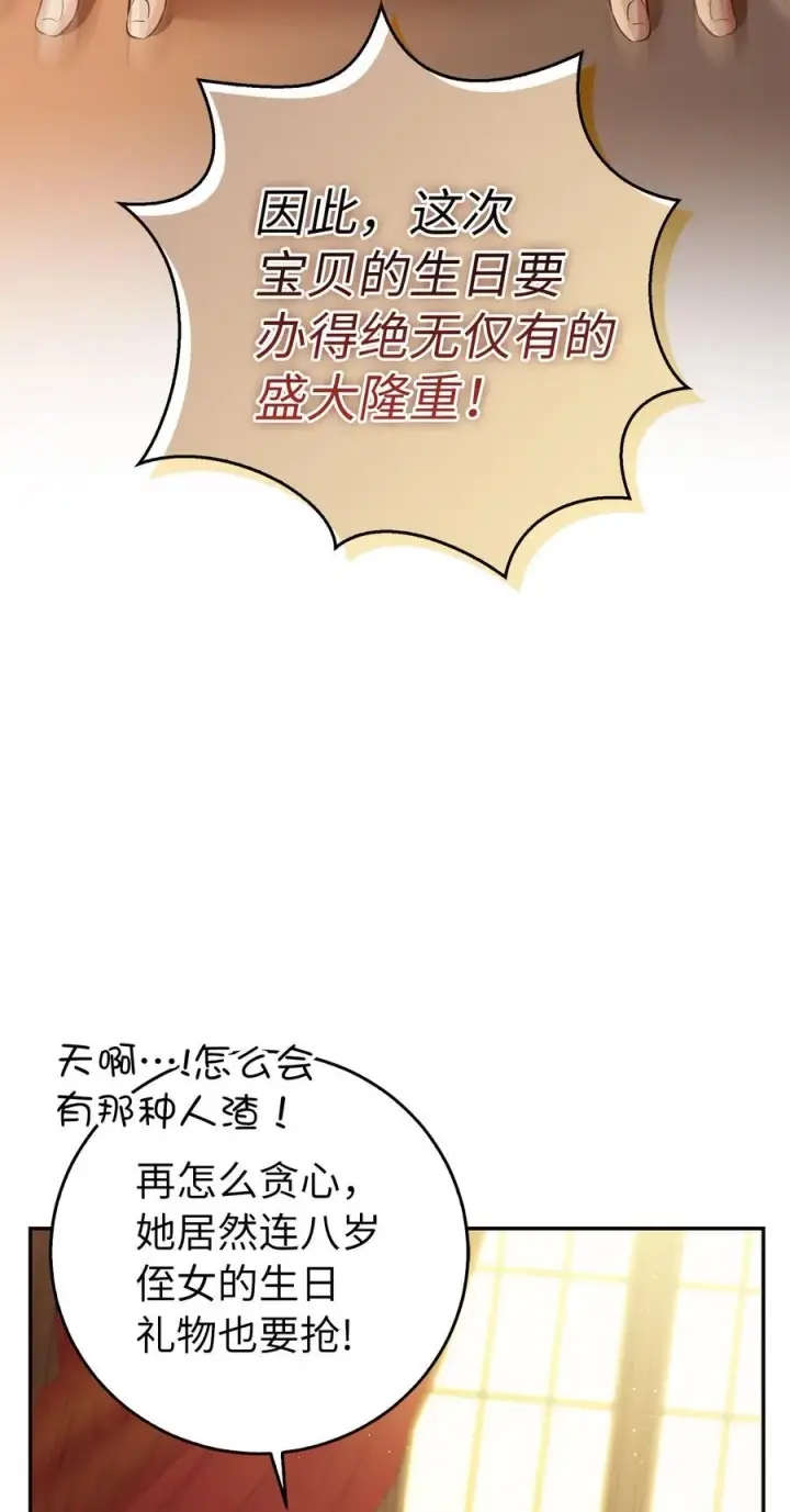 漫画《狮子公爵家的松鼠千金》44 传说中的生日礼物第33张图