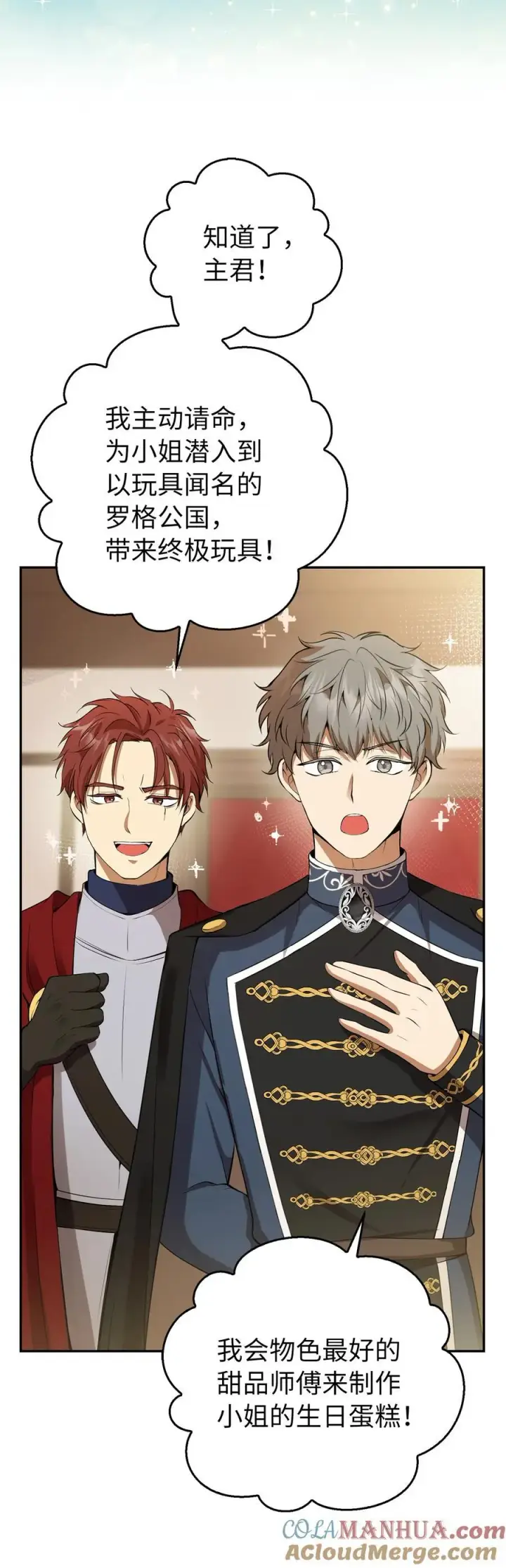 漫画《狮子公爵家的松鼠千金》44 传说中的生日礼物第37张图