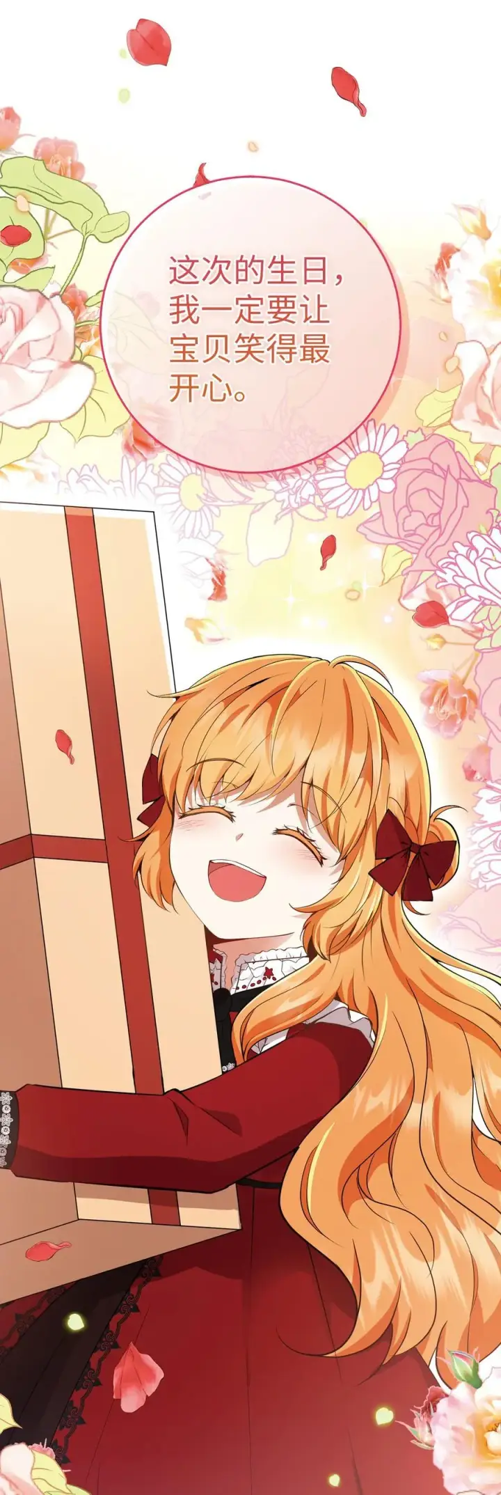 漫画《狮子公爵家的松鼠千金》44 传说中的生日礼物第39张图